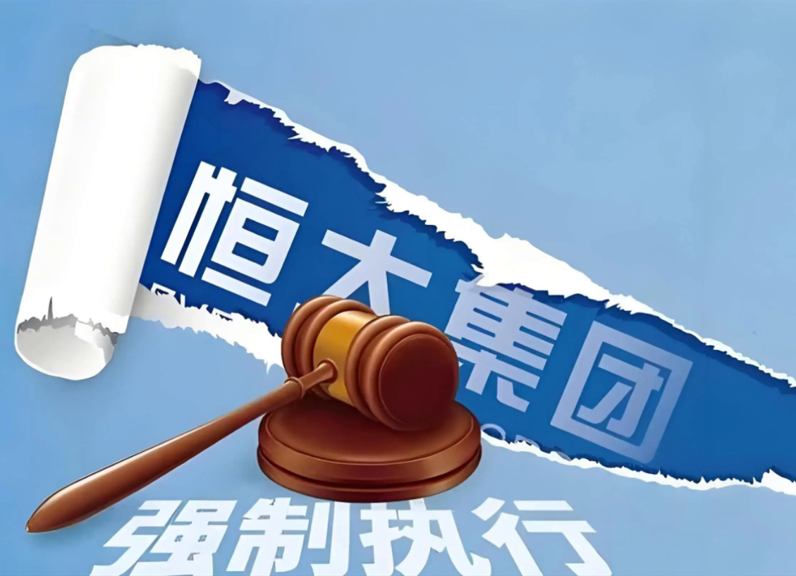 恒大宣告退市，可买了恒大烂尾楼的业主怎么办？