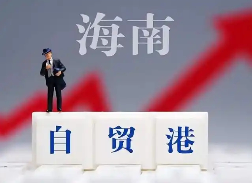 海南岛封关，对普通人意味着什么？